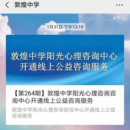 用心守护 人文关怀 敦煌中学线上心理咨询助力疫情防控