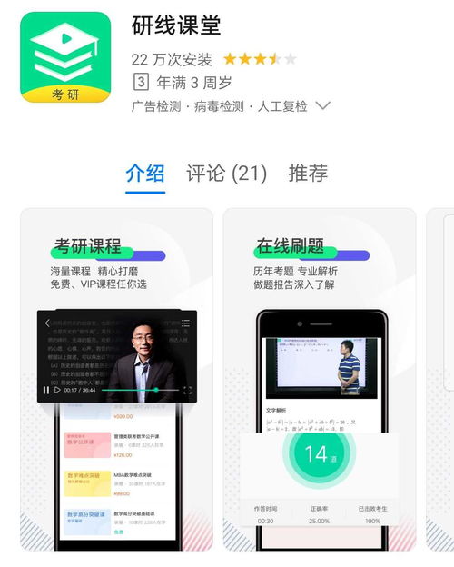 考研中那些相见恨晚的助攻app