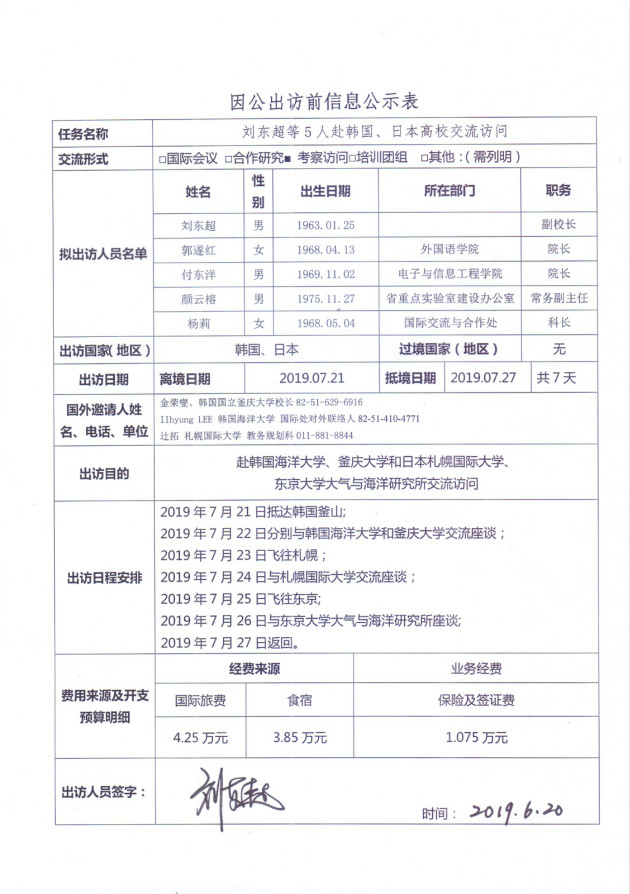 出访前公示信息表.jpg